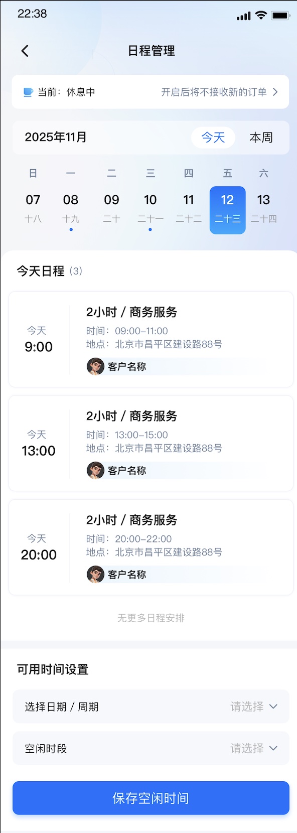 精彩截图-薇薇接单2026官方新版