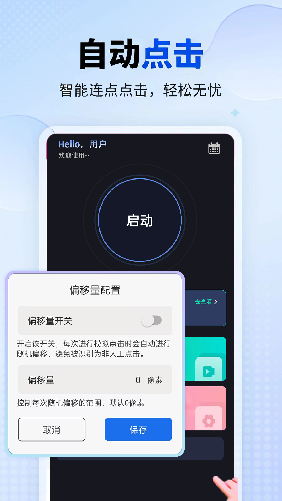 精彩截图-自动点击~2026官方新版
