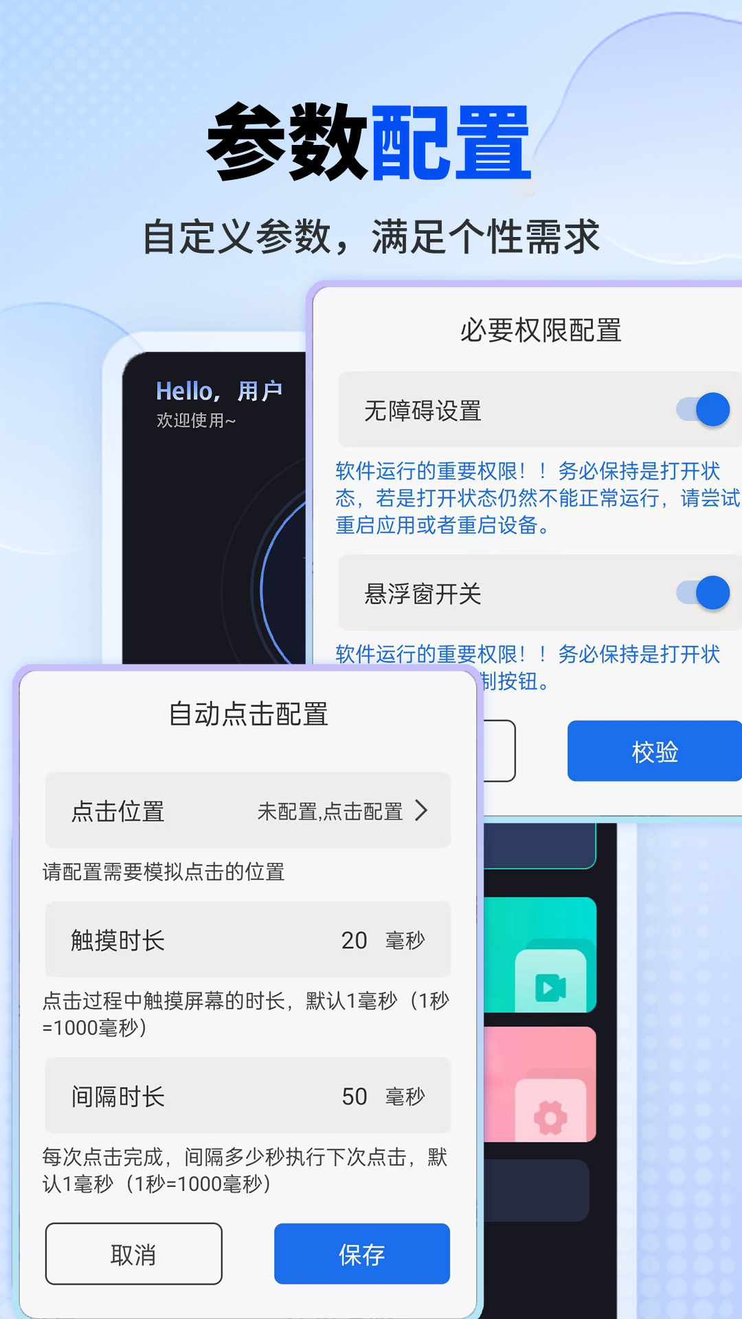 精彩截图-自动点击~2026官方新版