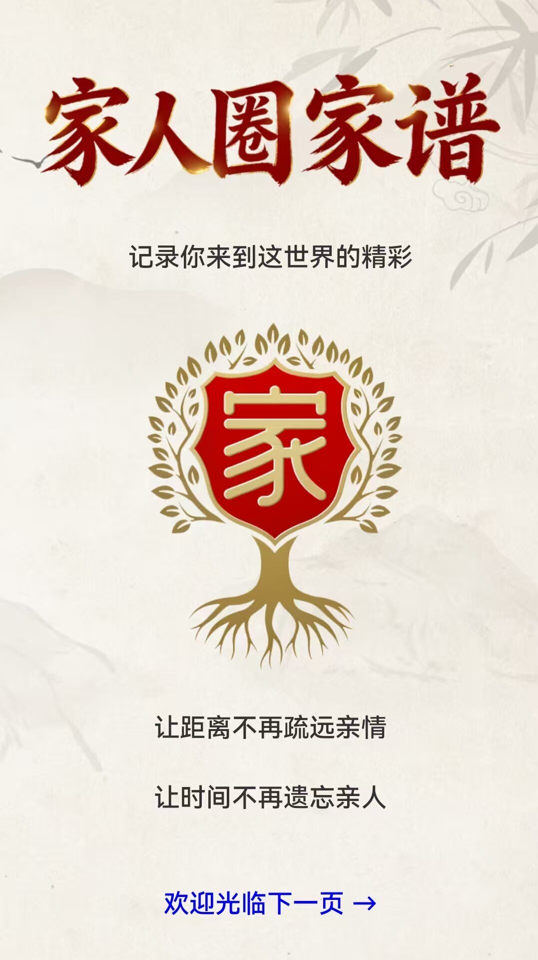 精彩截图-家人圈家谱2026官方新版