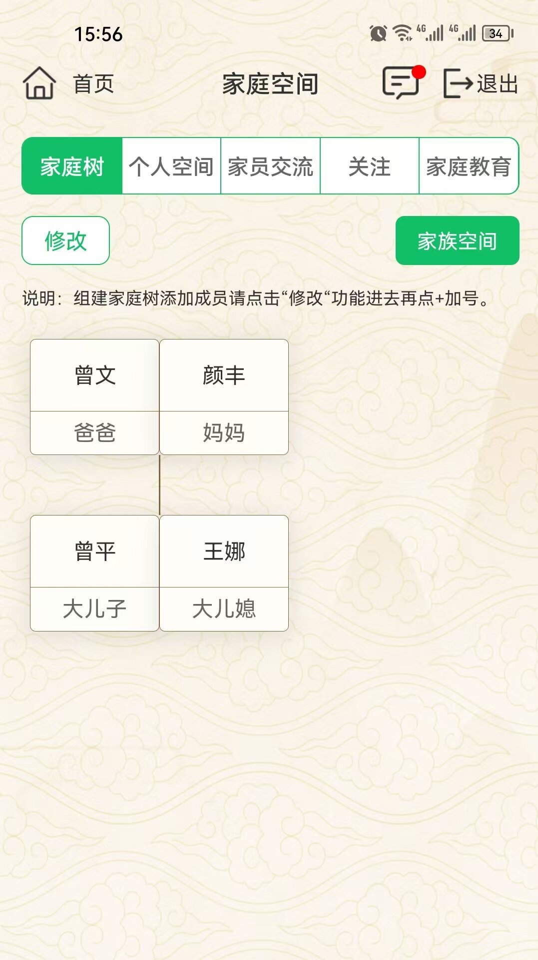 精彩截图-家人圈家谱2026官方新版