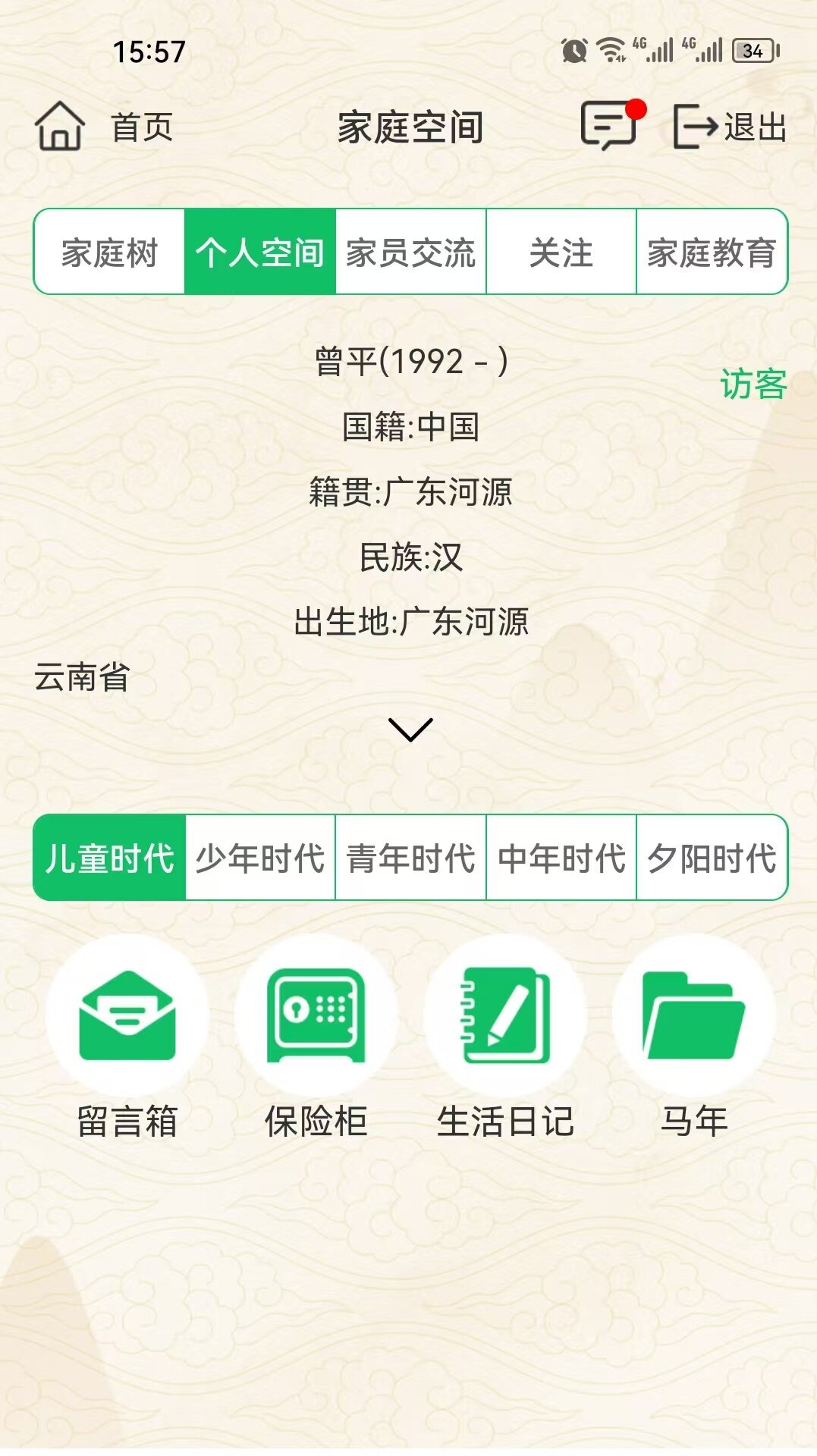 精彩截图-家人圈家谱2026官方新版