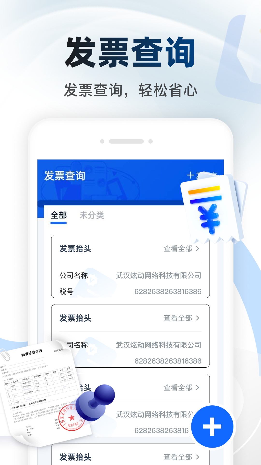 精彩截图-电子发票计算2026官方新版