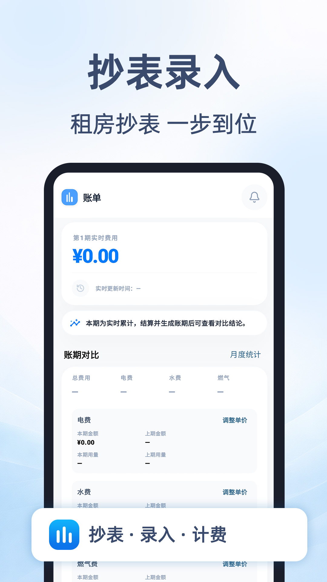 精彩截图-租房抄表小本2026官方新版