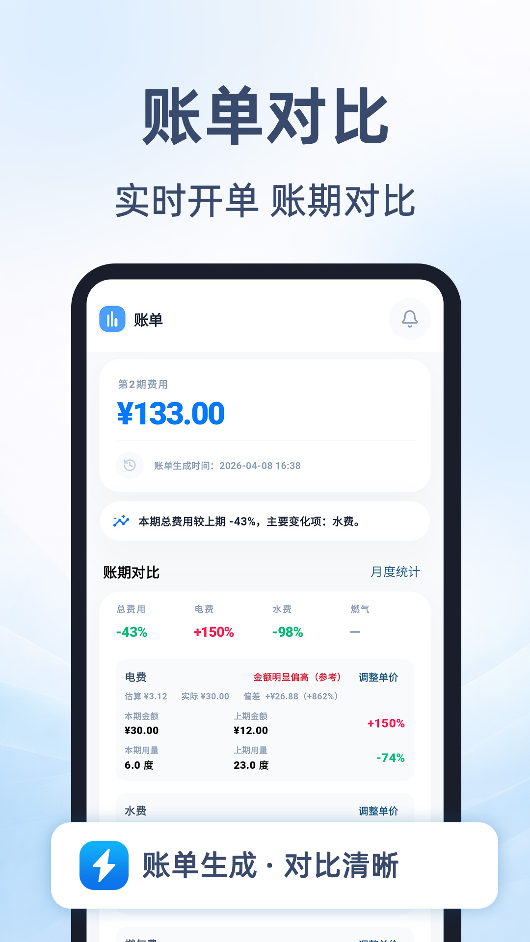 精彩截图-租房抄表小本2026官方新版
