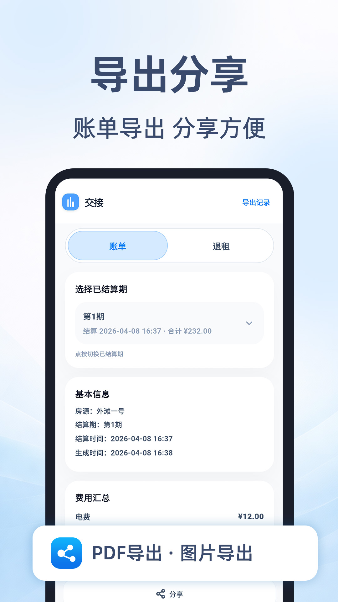 精彩截图-租房抄表小本2026官方新版
