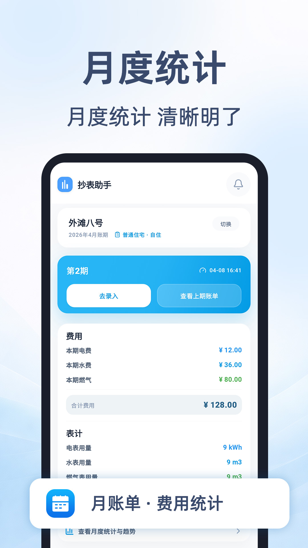 精彩截图-租房抄表小本2026官方新版