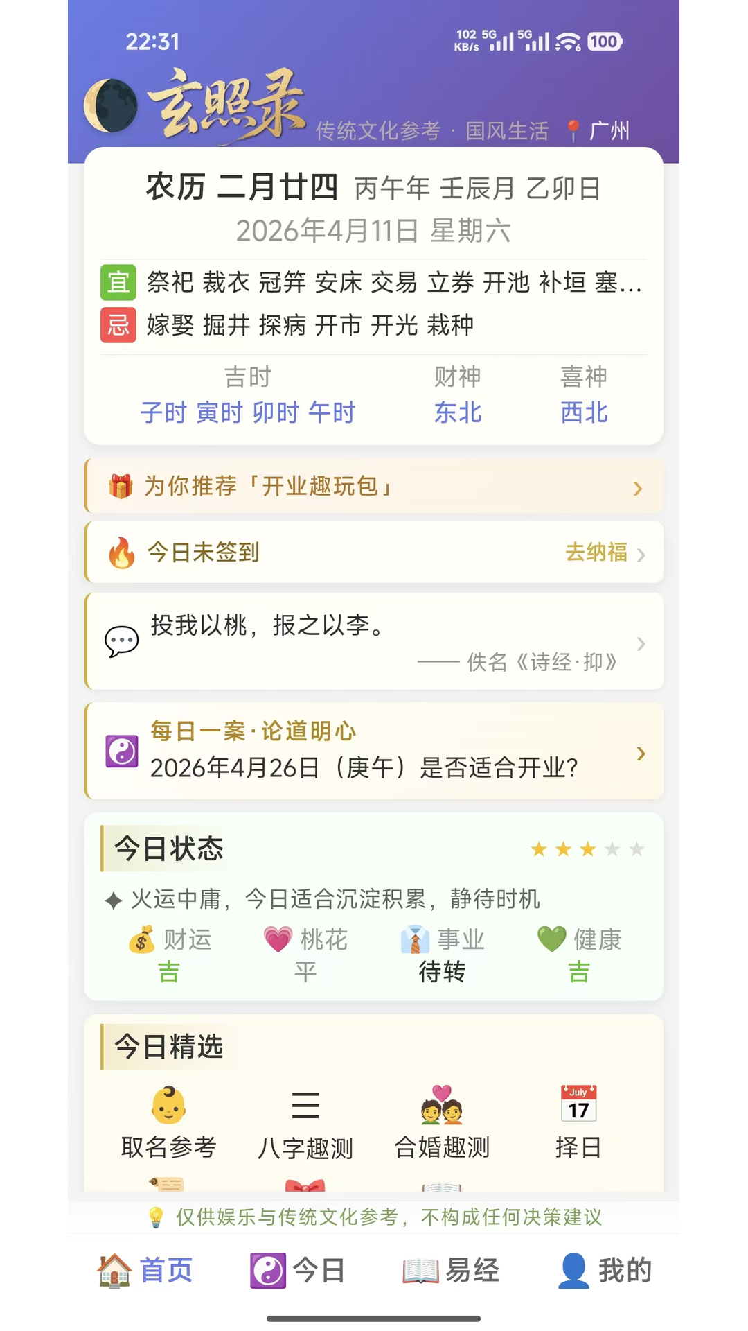 精彩截图-玄照录2026官方新版