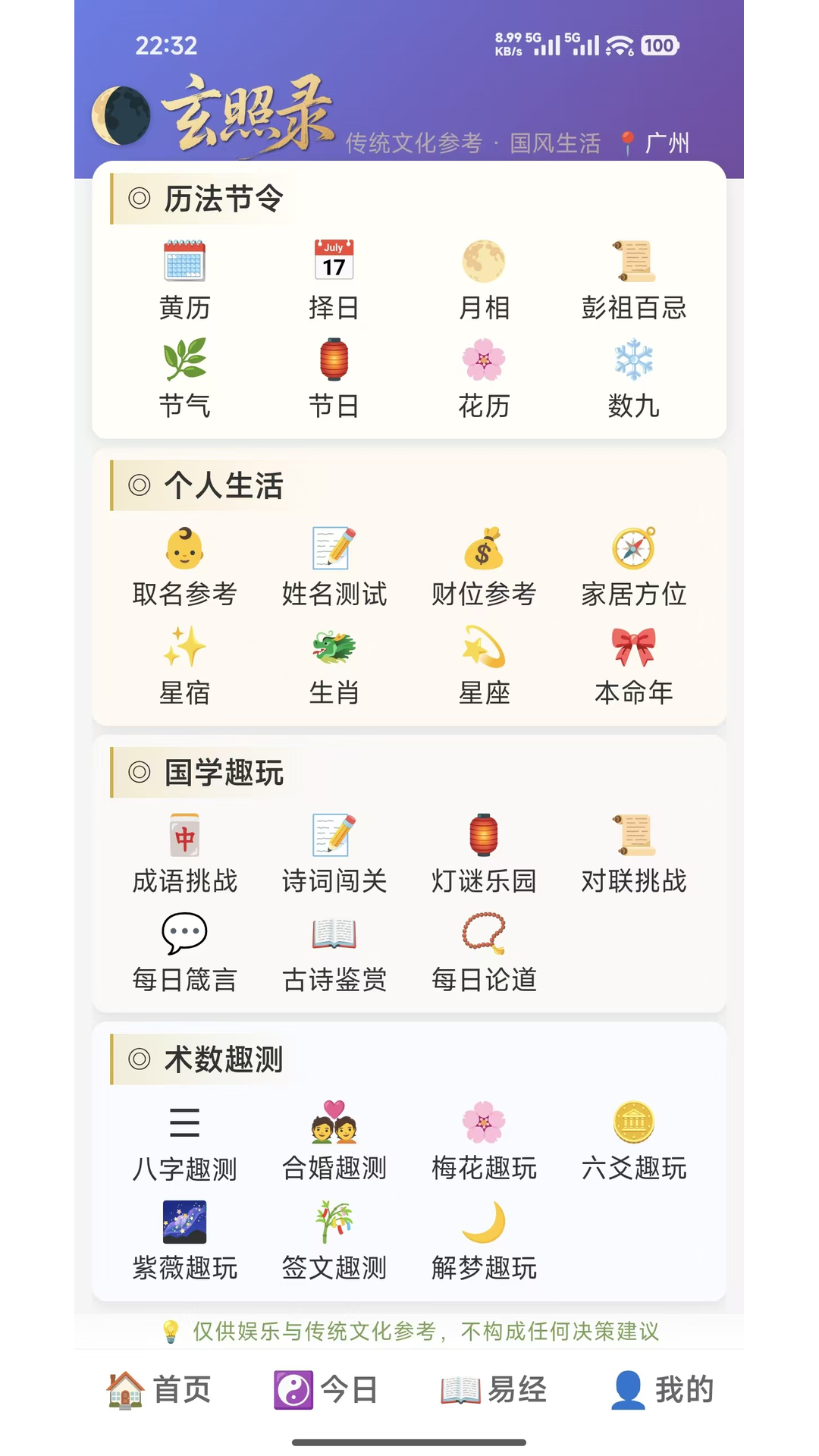 精彩截图-玄照录2026官方新版