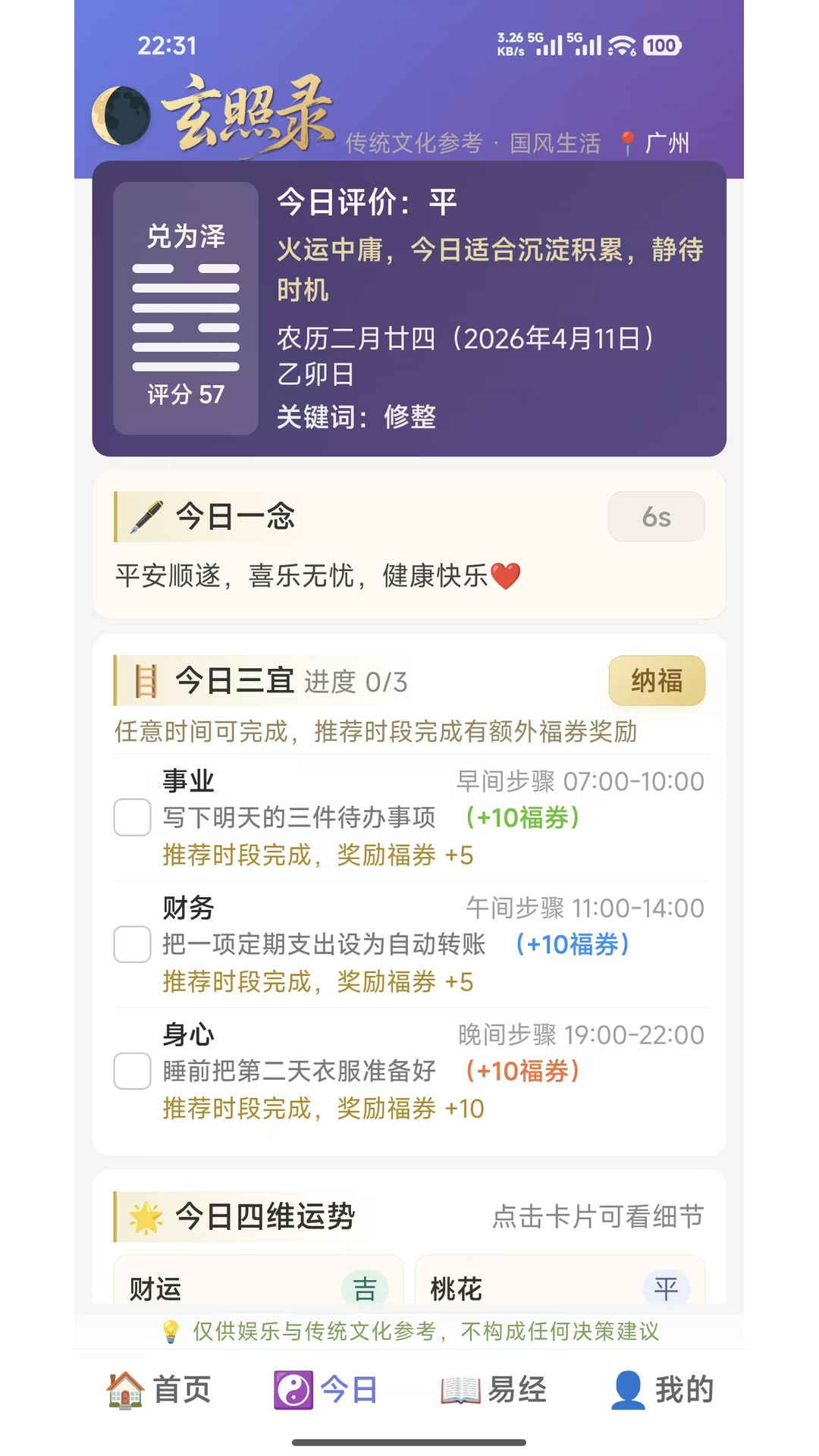 精彩截图-玄照录2026官方新版