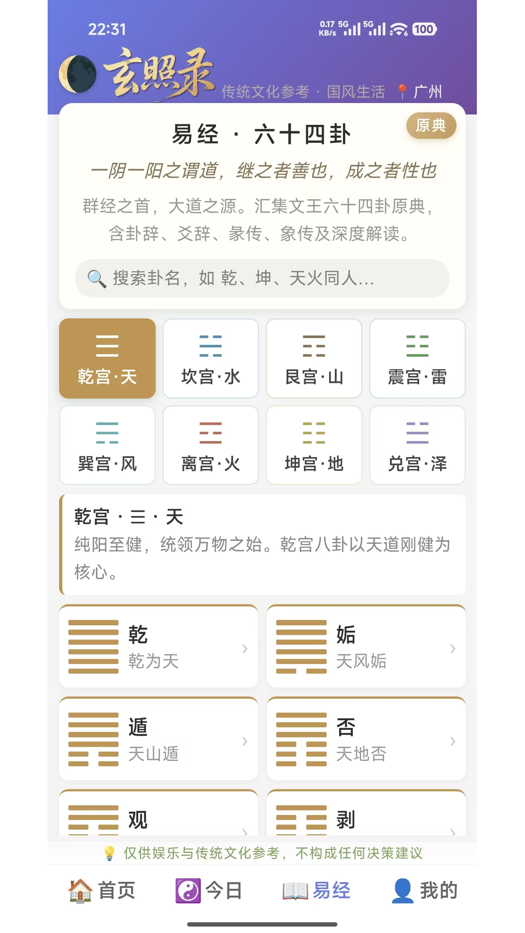 精彩截图-玄照录2026官方新版