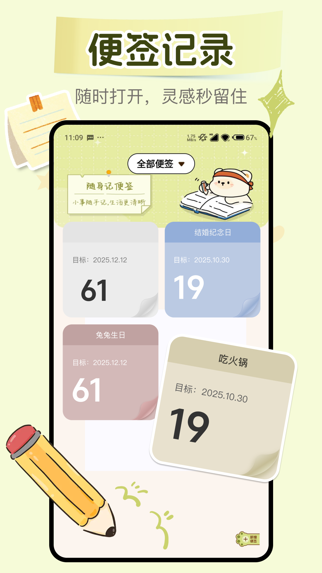 精彩截图-随手备忘便签2026官方新版
