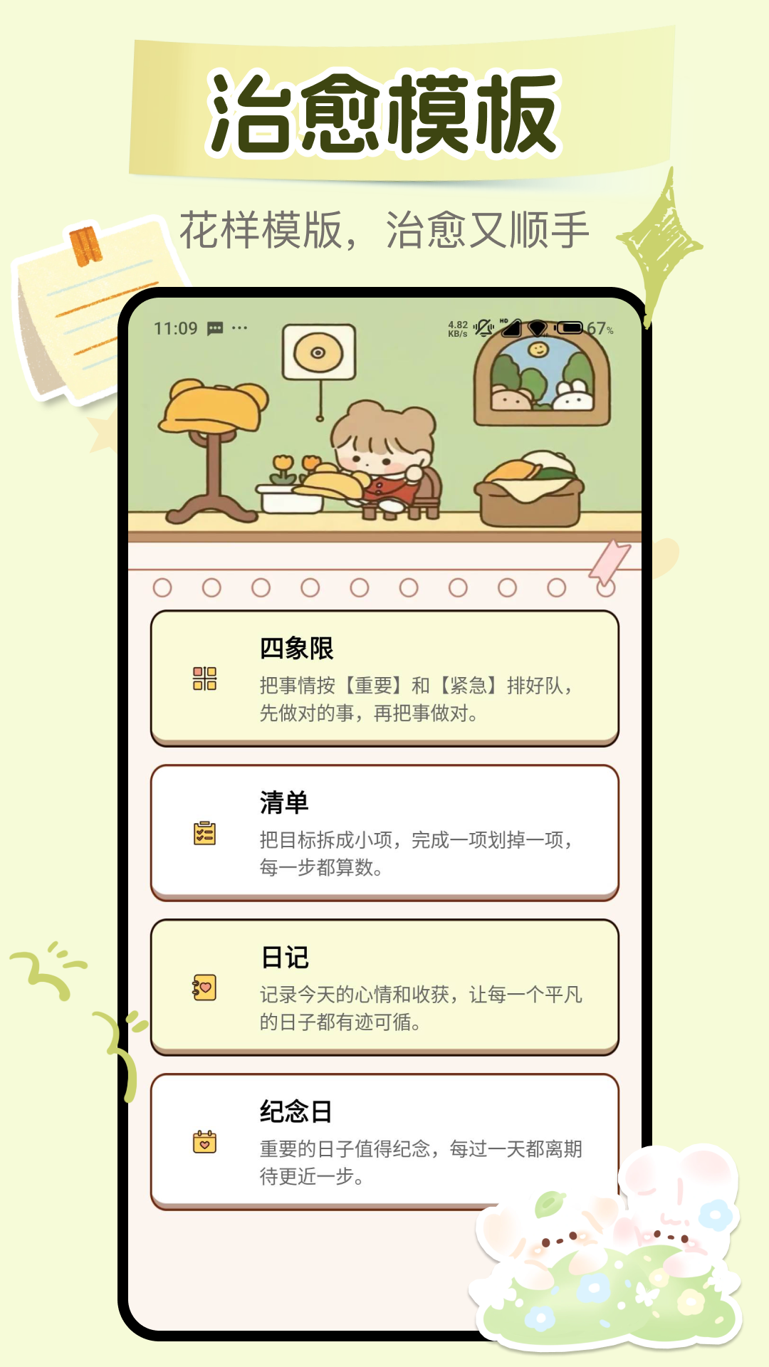 精彩截图-随手备忘便签2026官方新版
