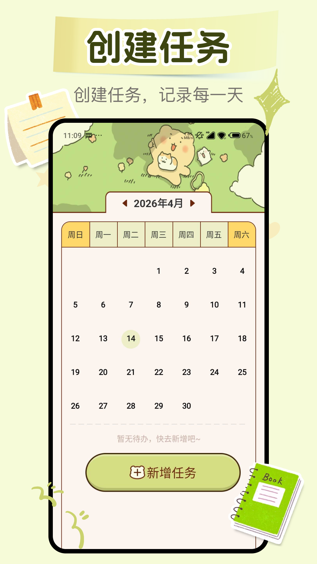 精彩截图-随手备忘便签2026官方新版