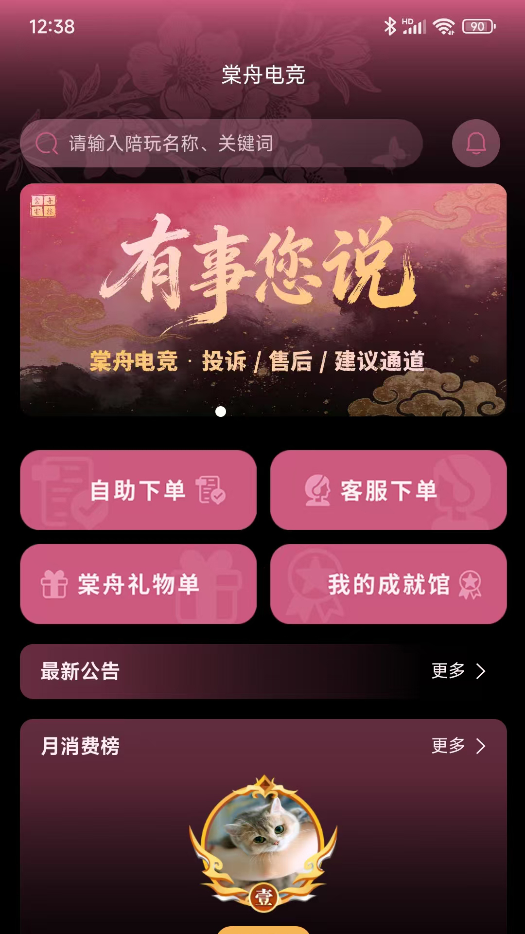 精彩截图-棠舟电竞2026官方新版