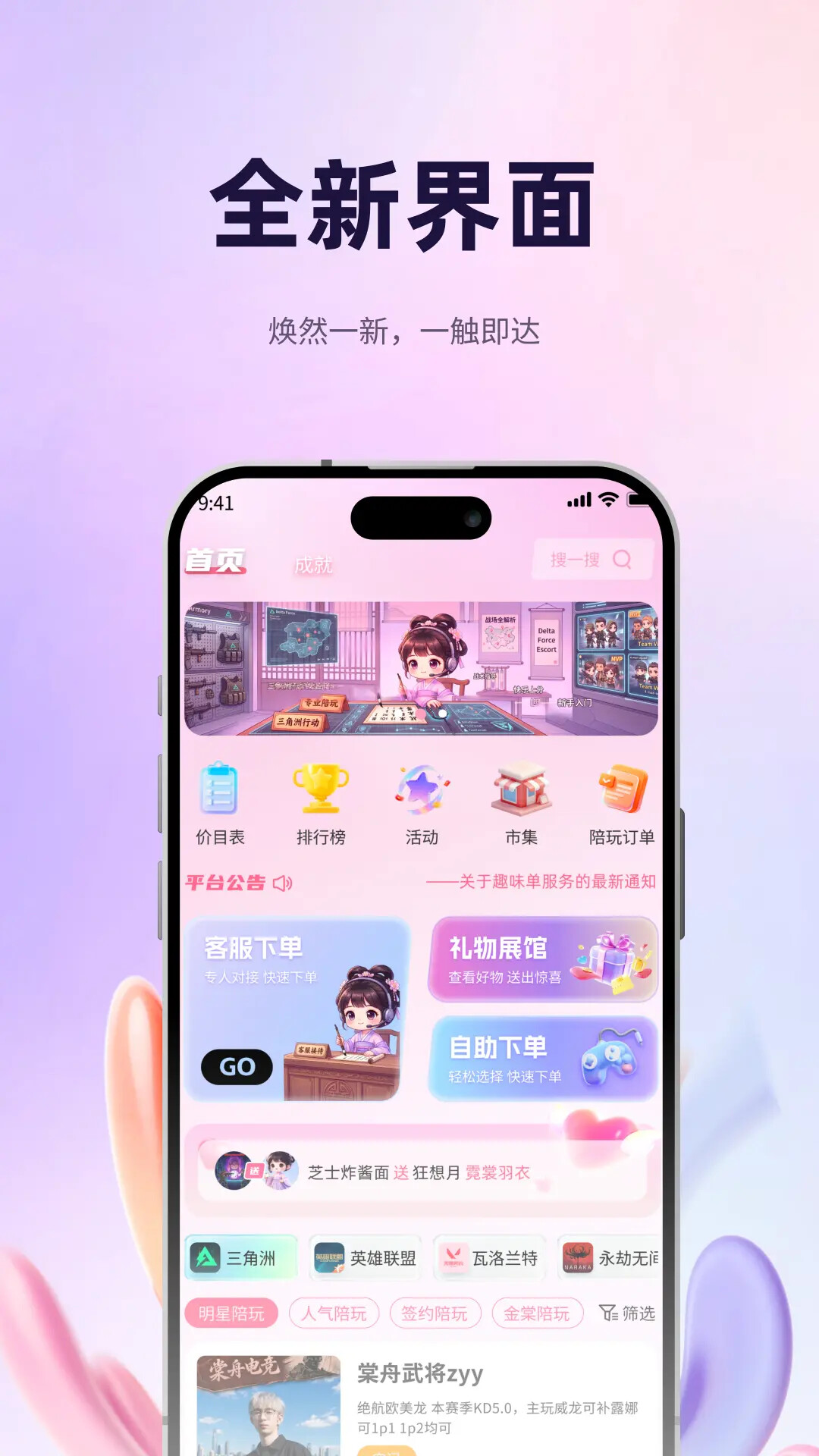 棠舟电竞 截图 1