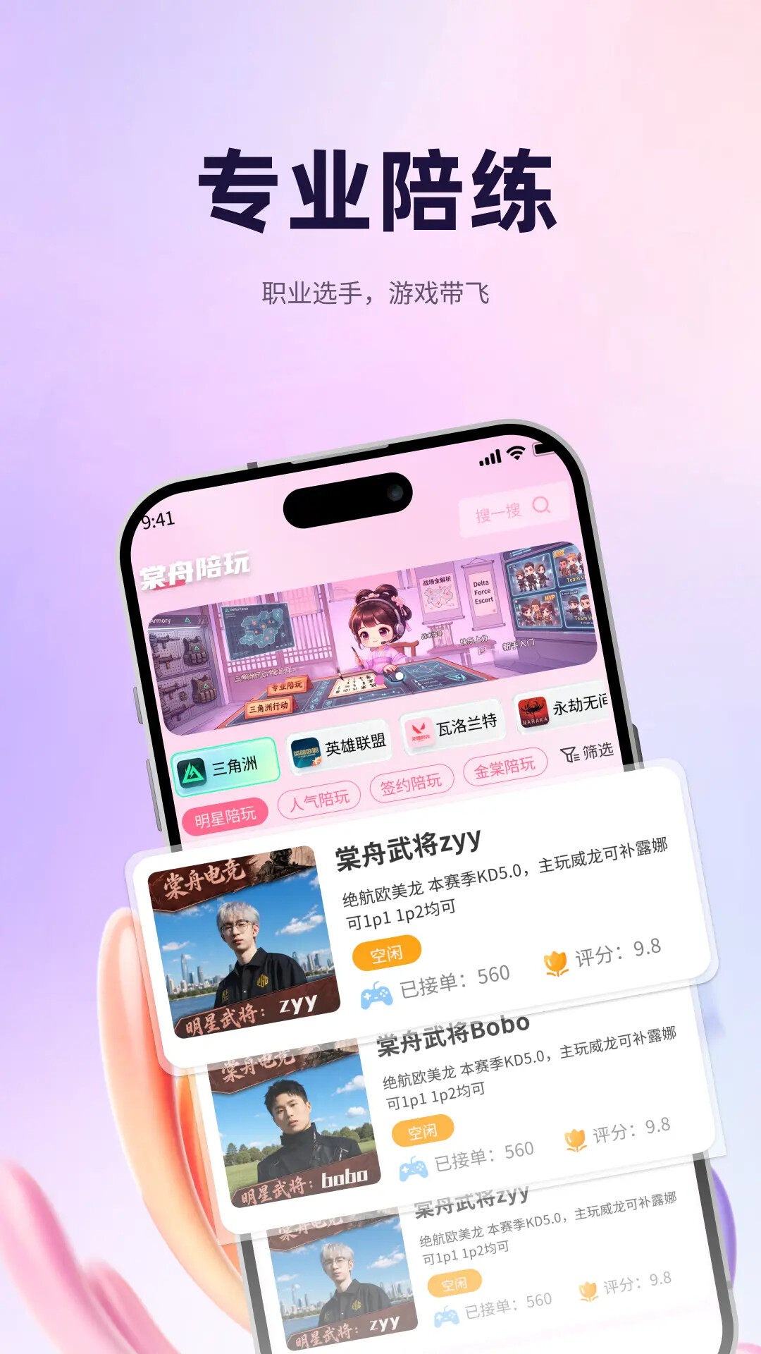 棠舟电竞 截图 2