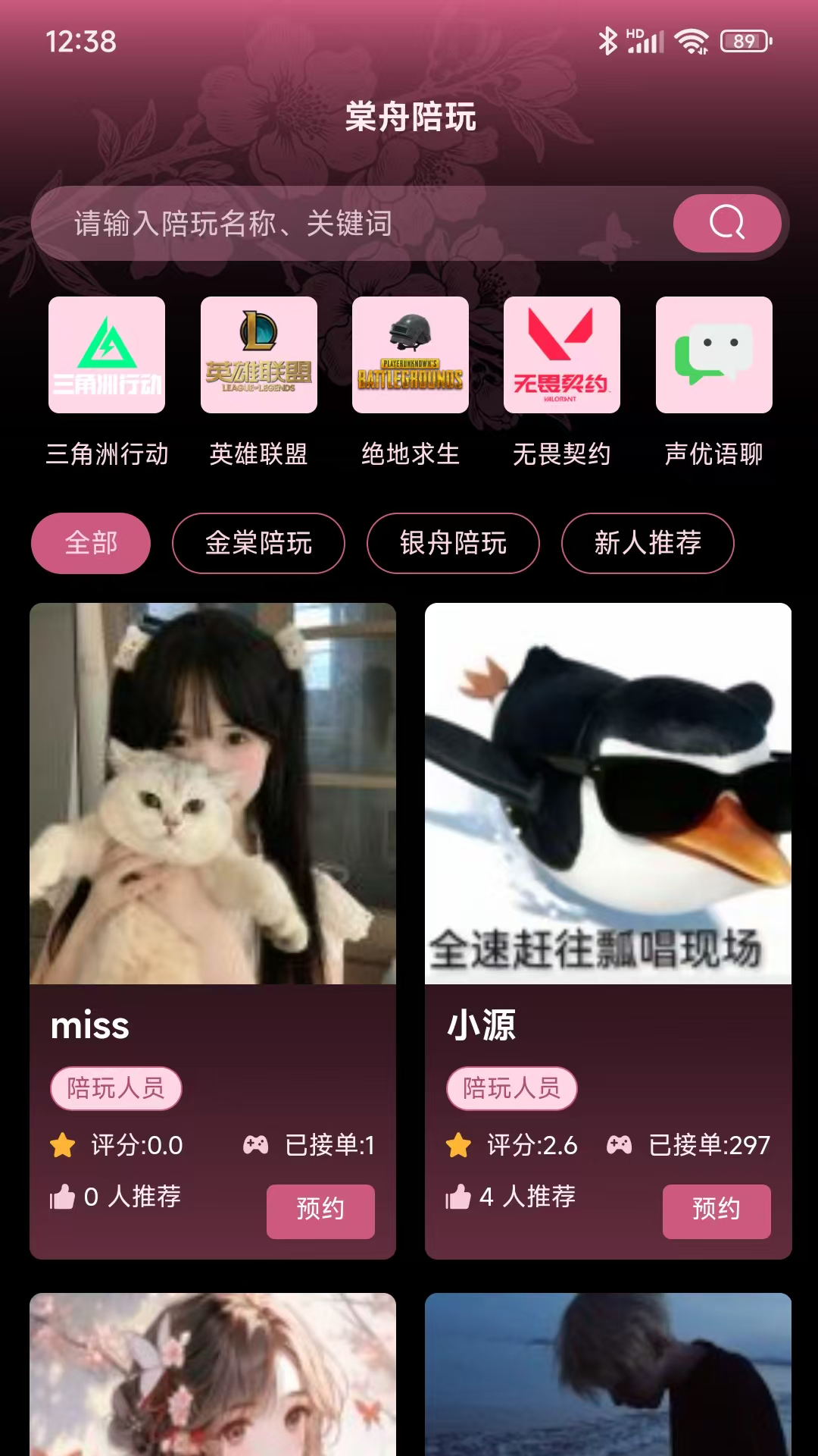 精彩截图-棠舟电竞2026官方新版