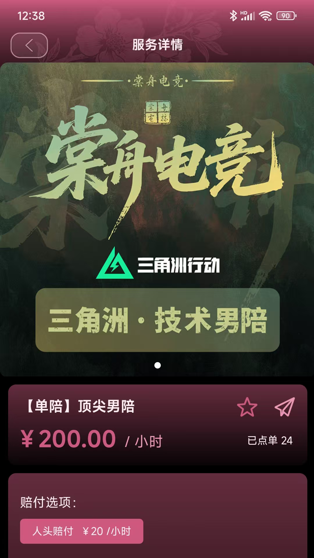 精彩截图-棠舟电竞2026官方新版