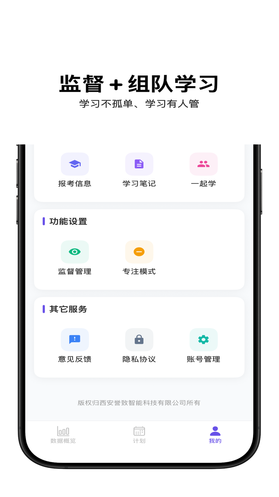 精彩截图-督上岸2026官方新版