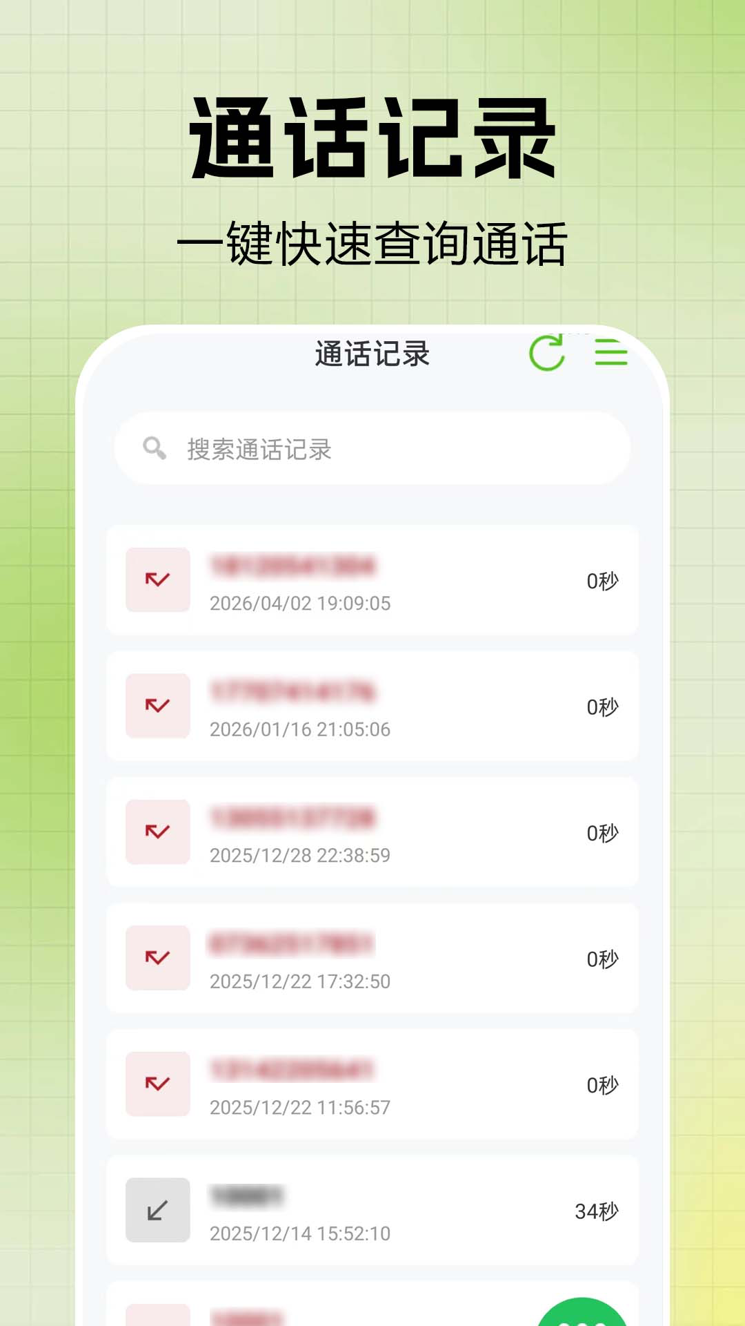 精彩截图-通话记录一键快查2026官方新版