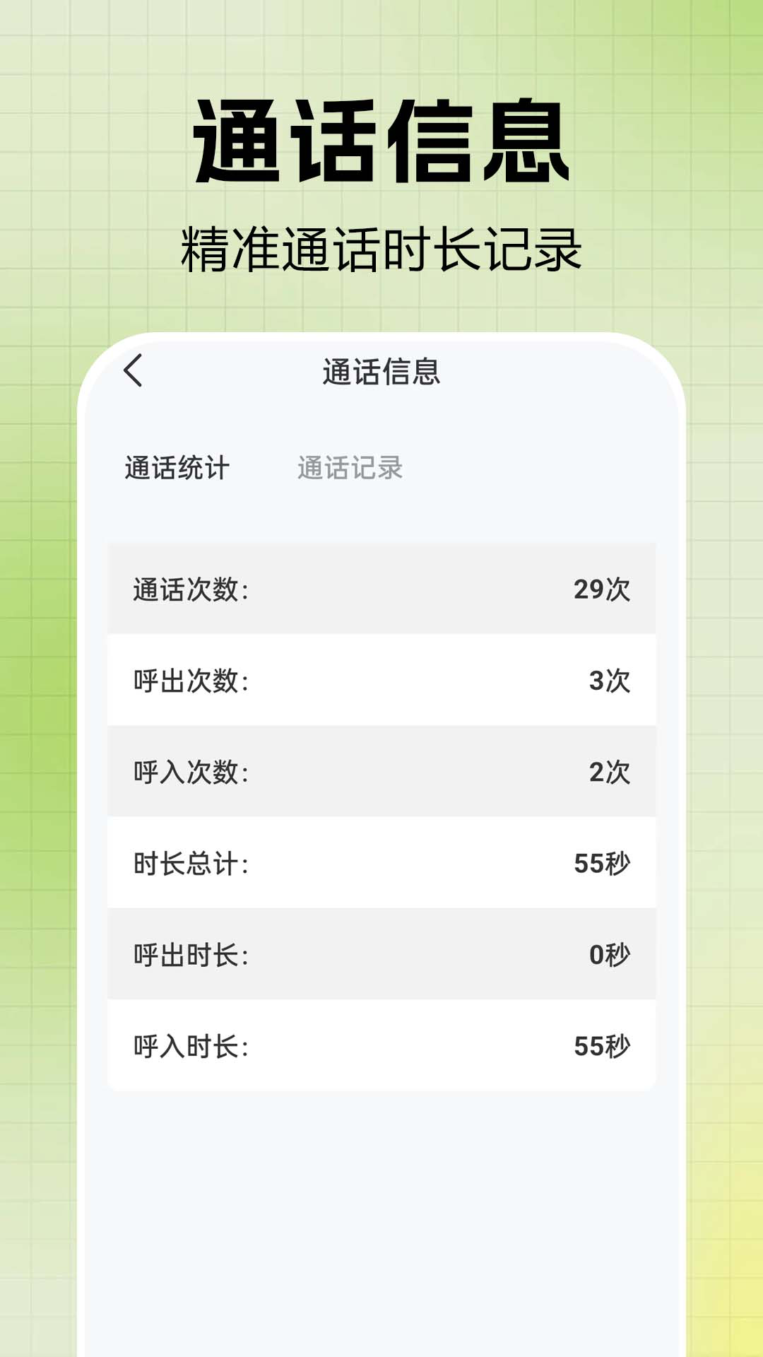 精彩截图-通话记录一键快查2026官方新版