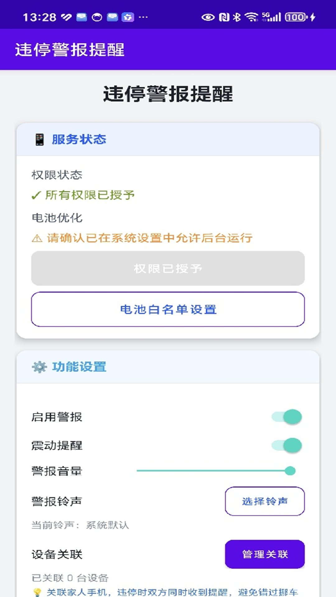 精彩截图-违停警报提醒2026官方新版