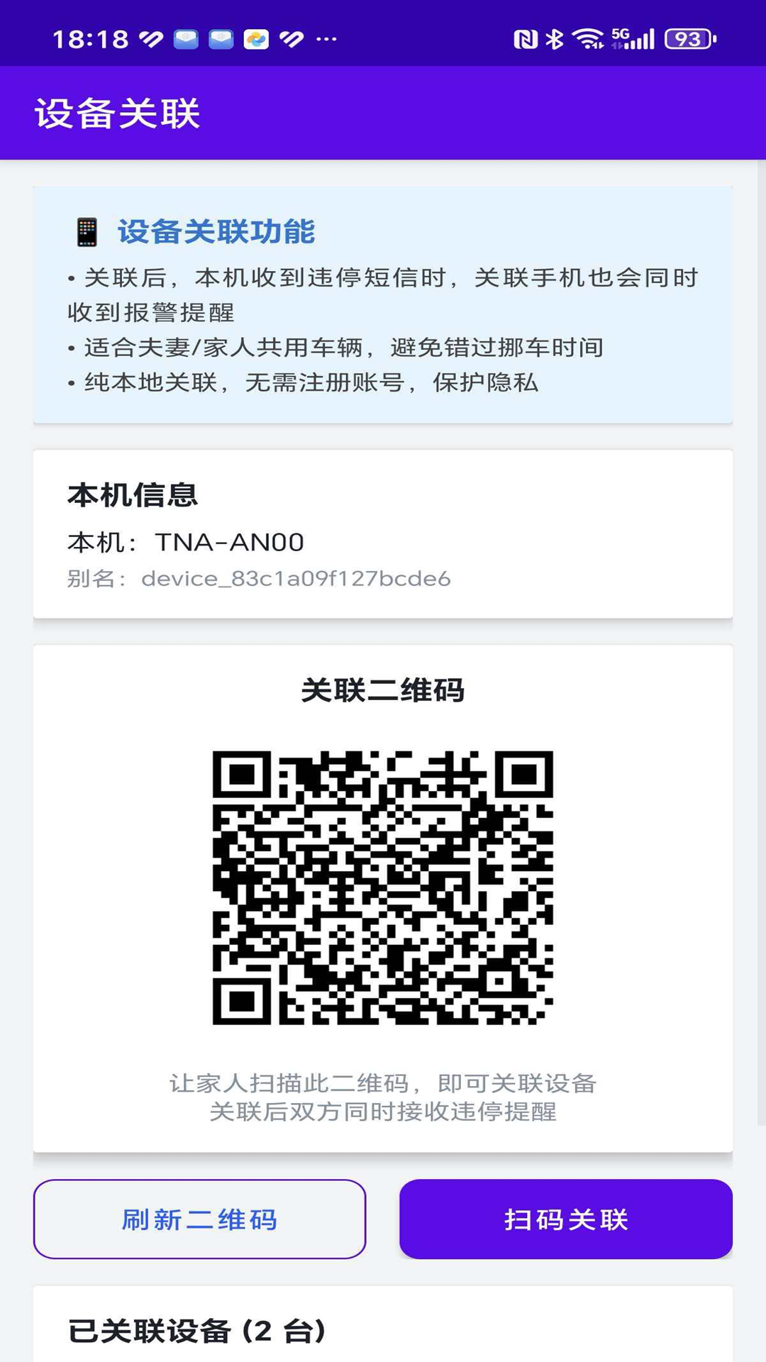 精彩截图-违停警报提醒2026官方新版
