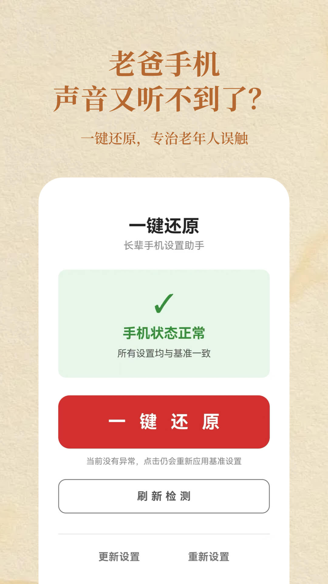 精彩截图-老年人手机一键守护2026官方新版