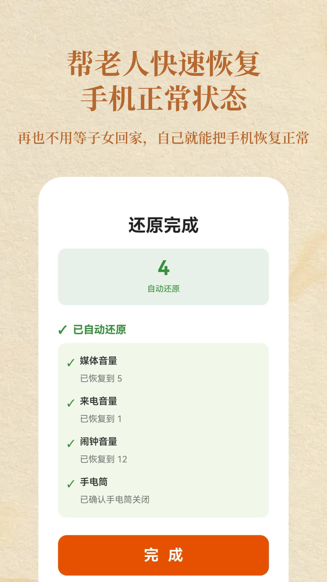 精彩截图-老年人手机一键守护2026官方新版
