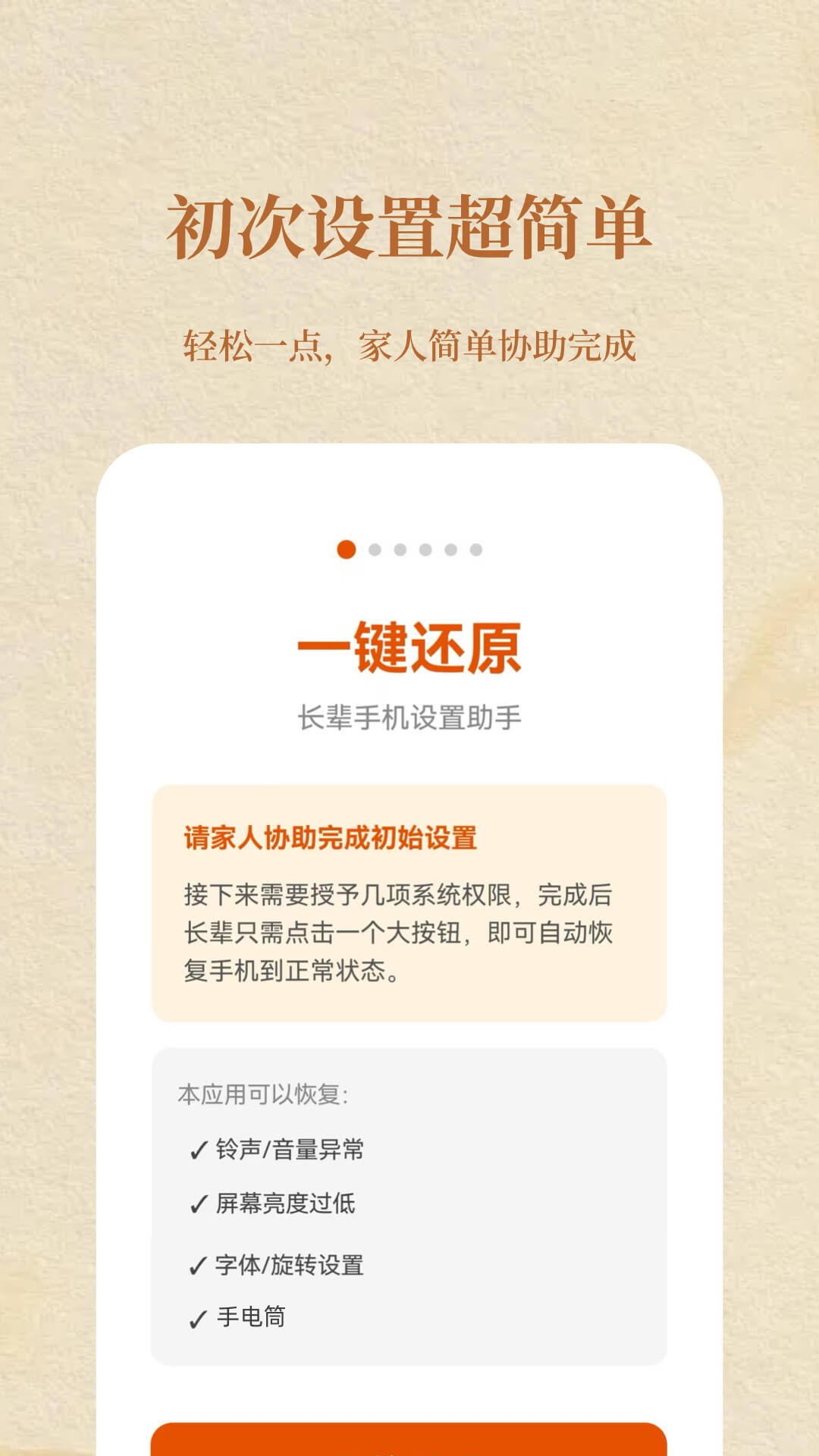 精彩截图-老年人手机一键守护2026官方新版