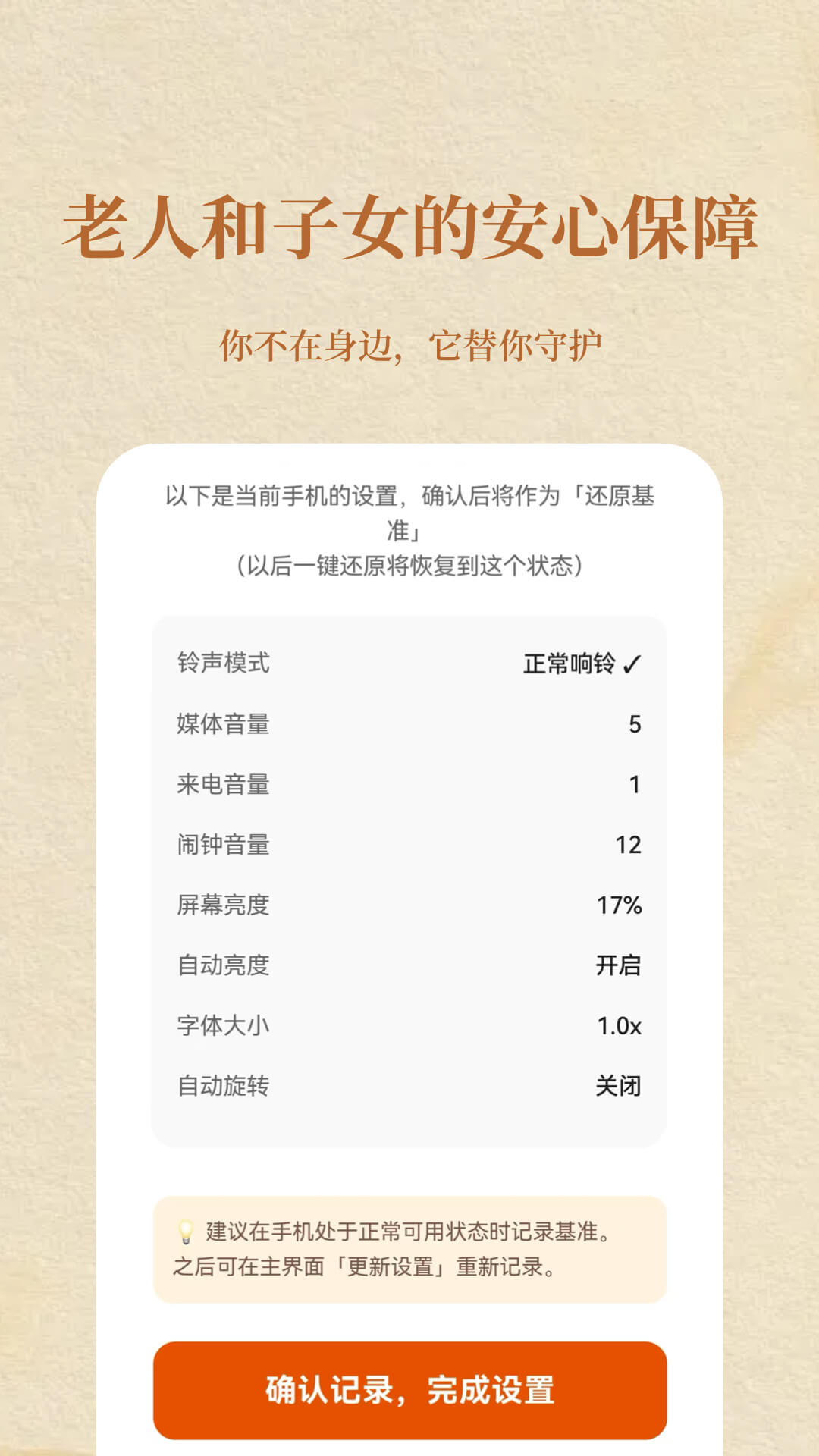 精彩截图-老年人手机一键守护2026官方新版