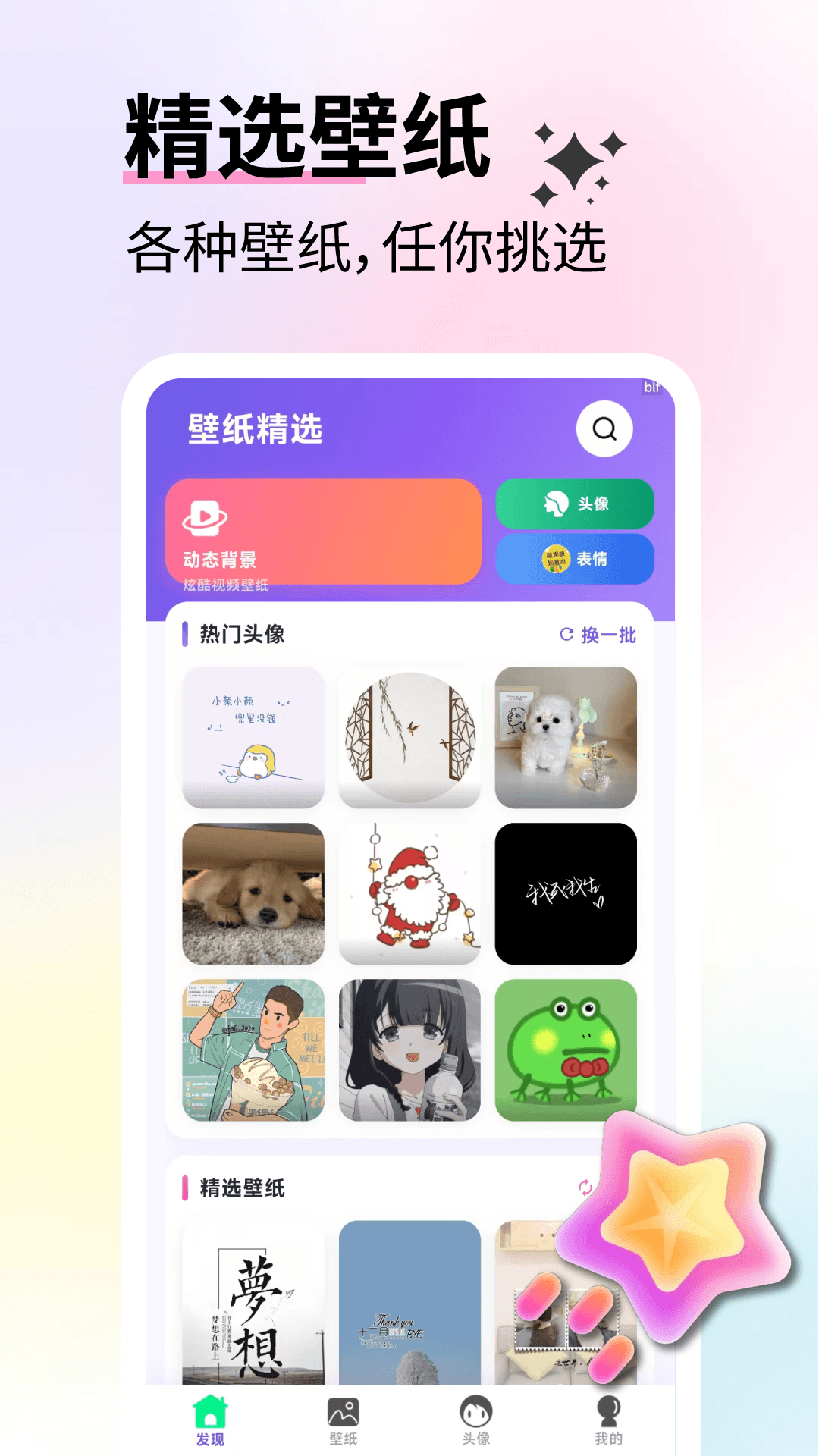 免费壁纸优选 截图 1