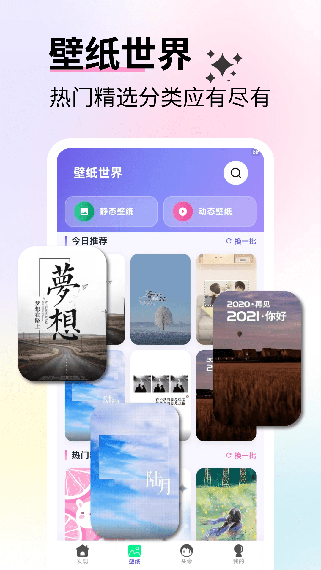 免费壁纸优选 截图 2