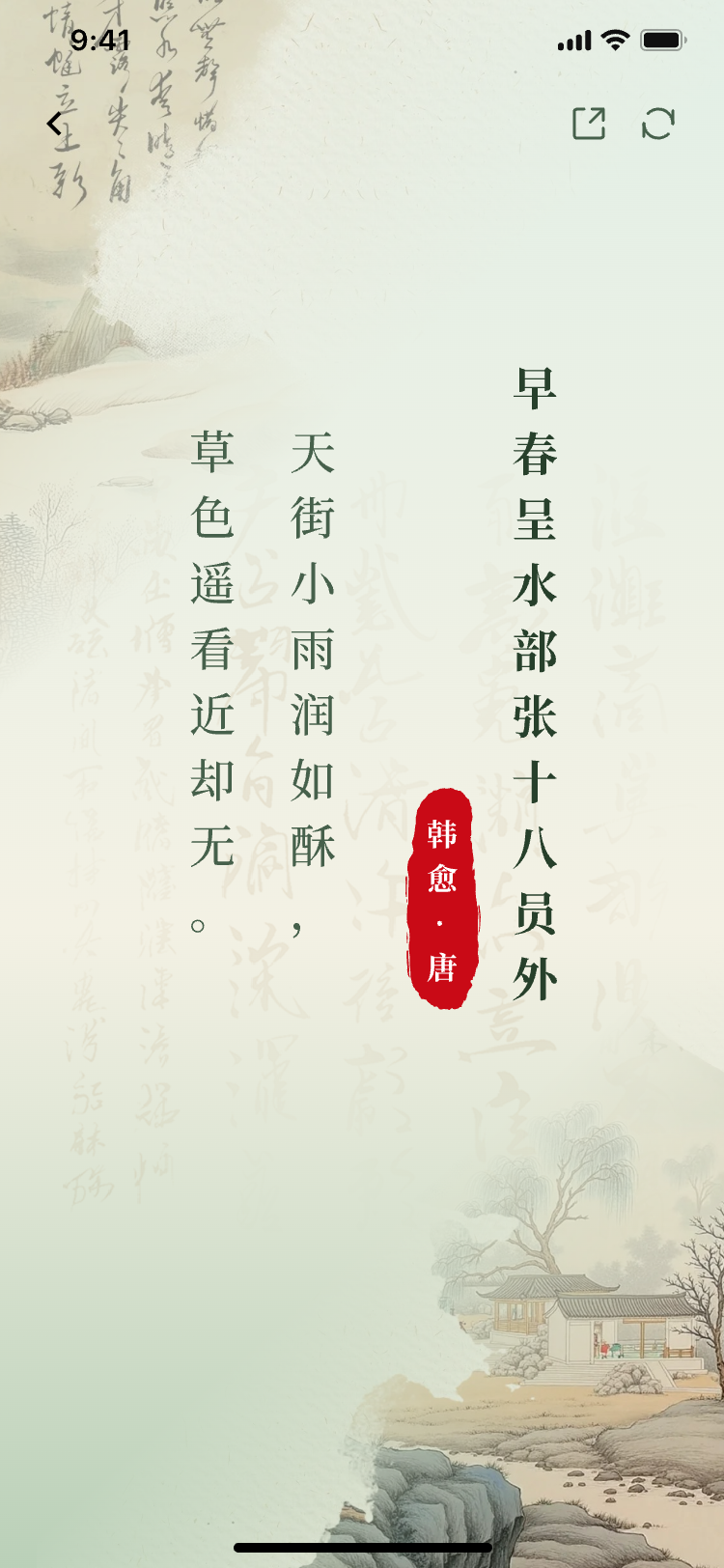 精彩截图-诗遇2026官方新版
