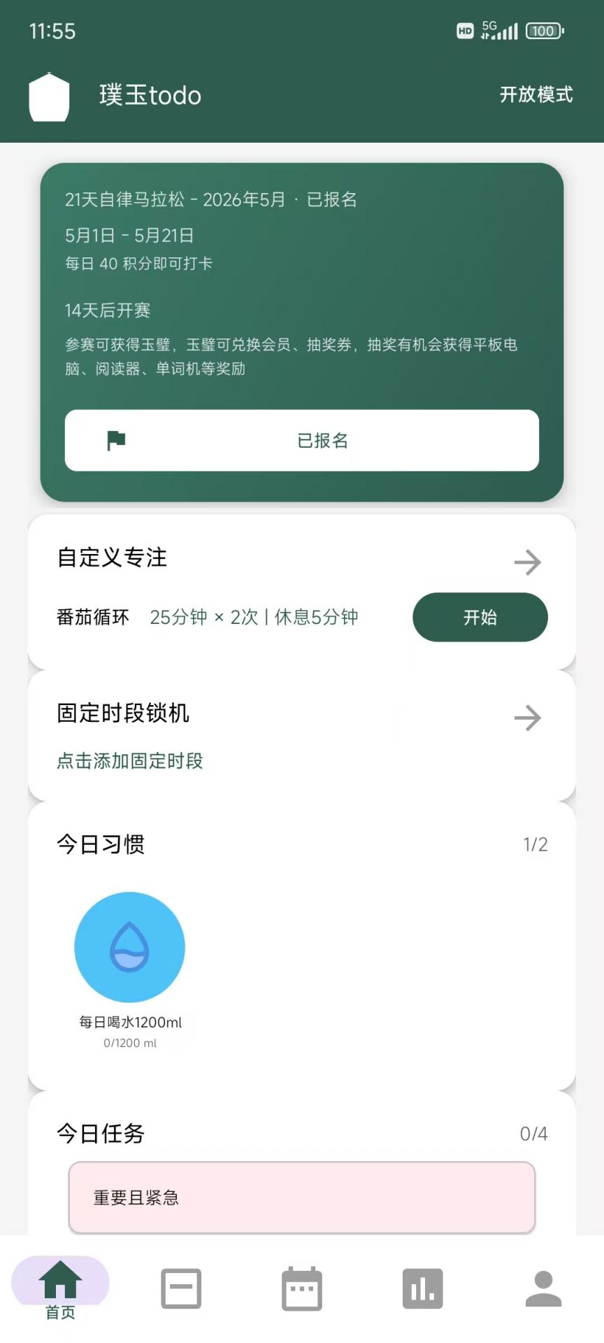 精彩截图-璞玉ToDo2026官方新版