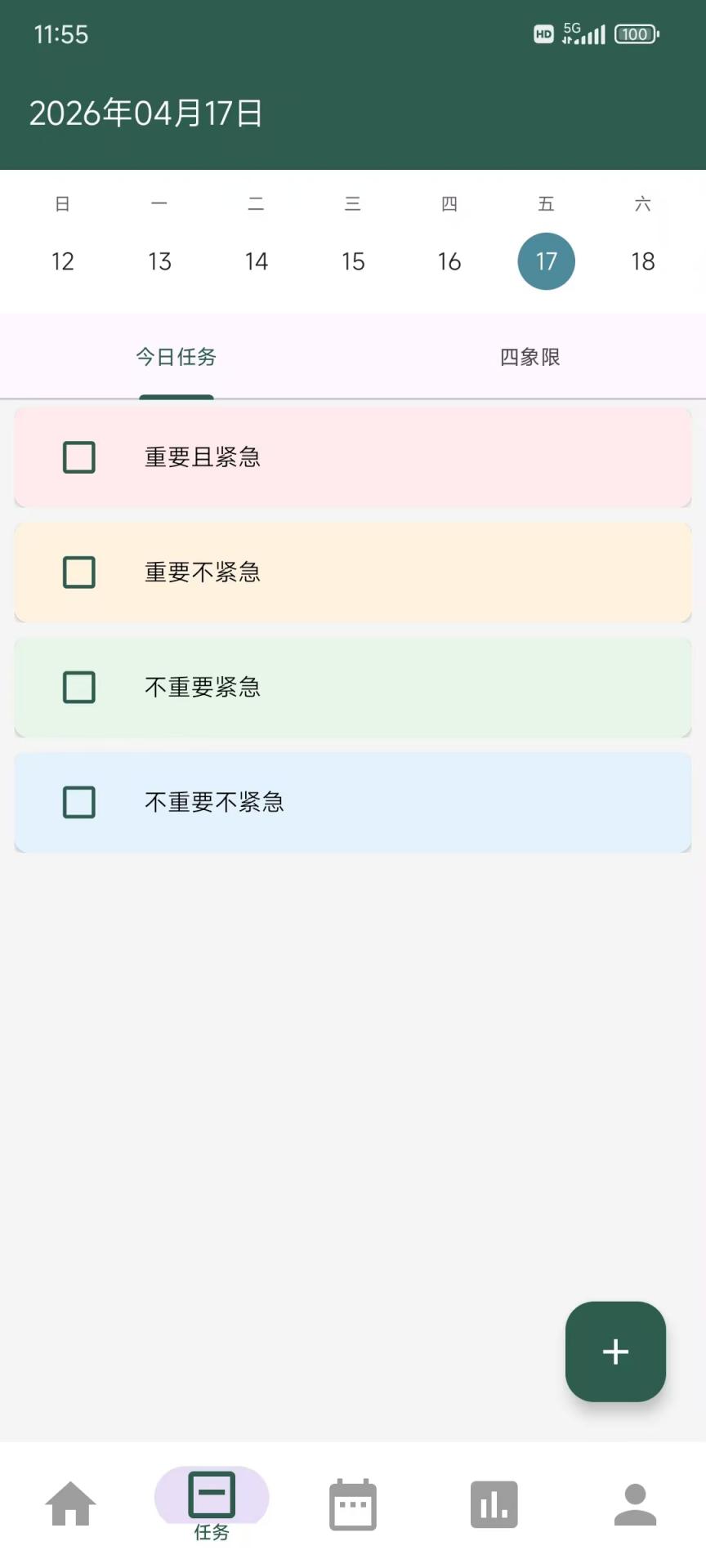 精彩截图-璞玉ToDo2026官方新版