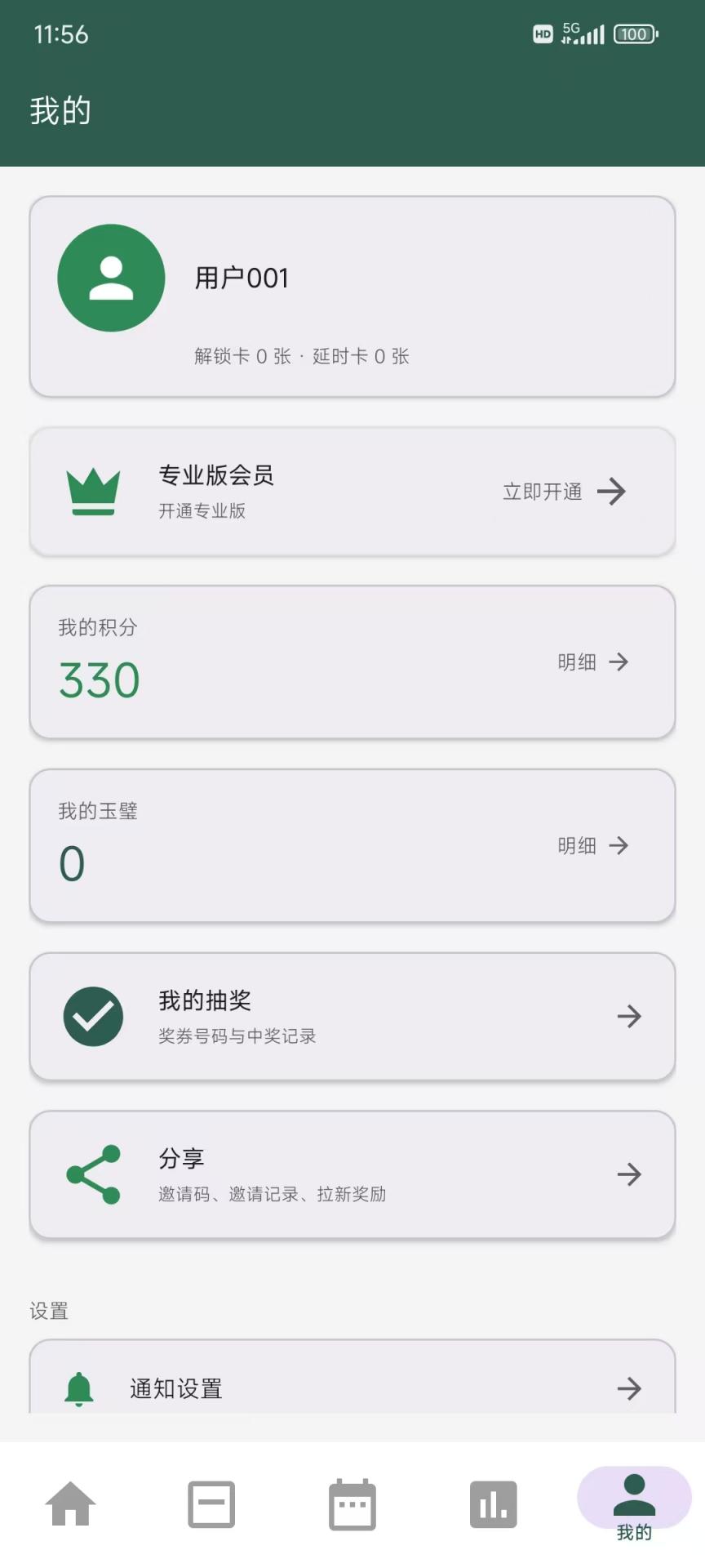 精彩截图-璞玉ToDo2026官方新版