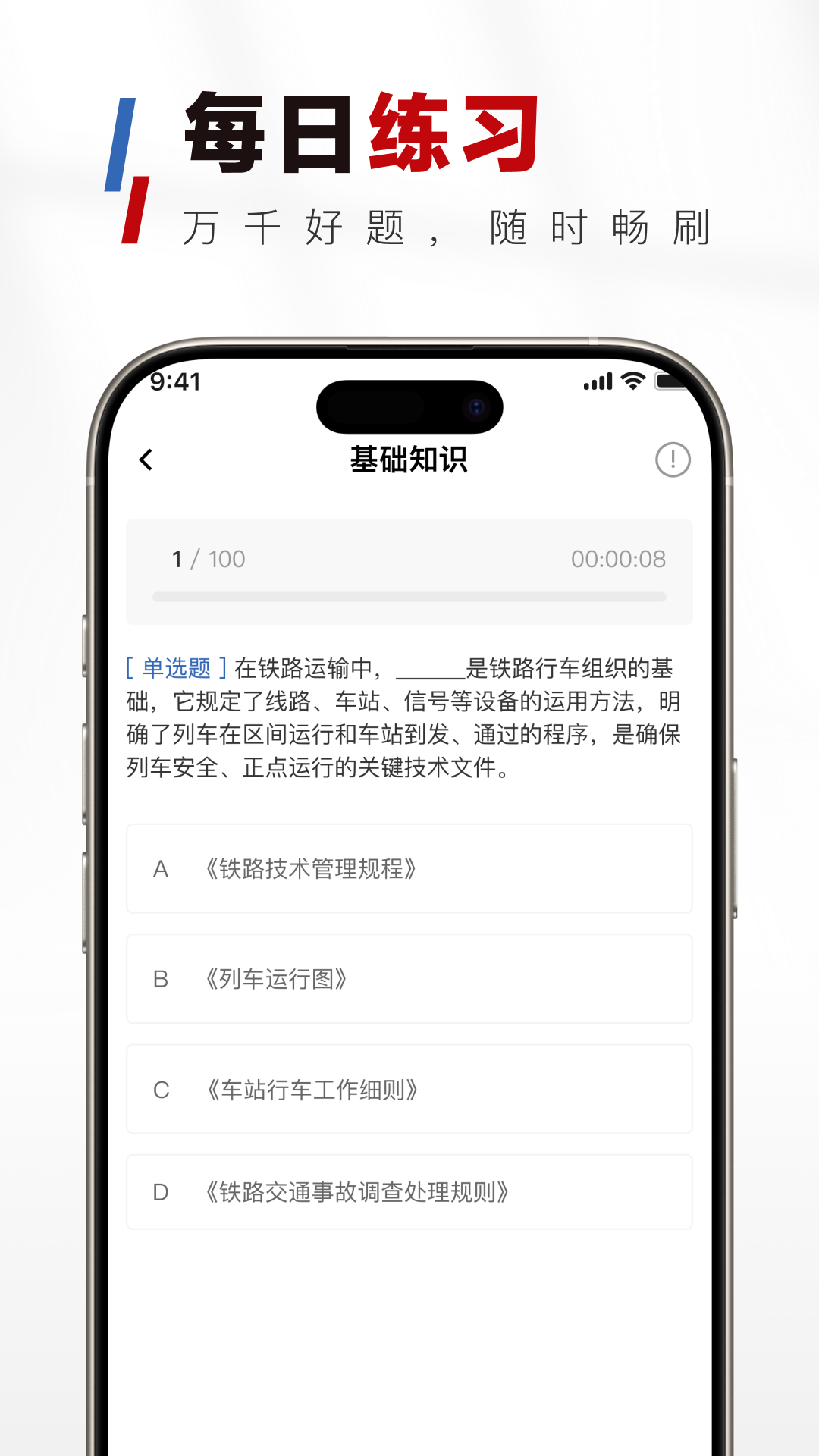 精彩截图-铁路校招真题库2026官方新版
