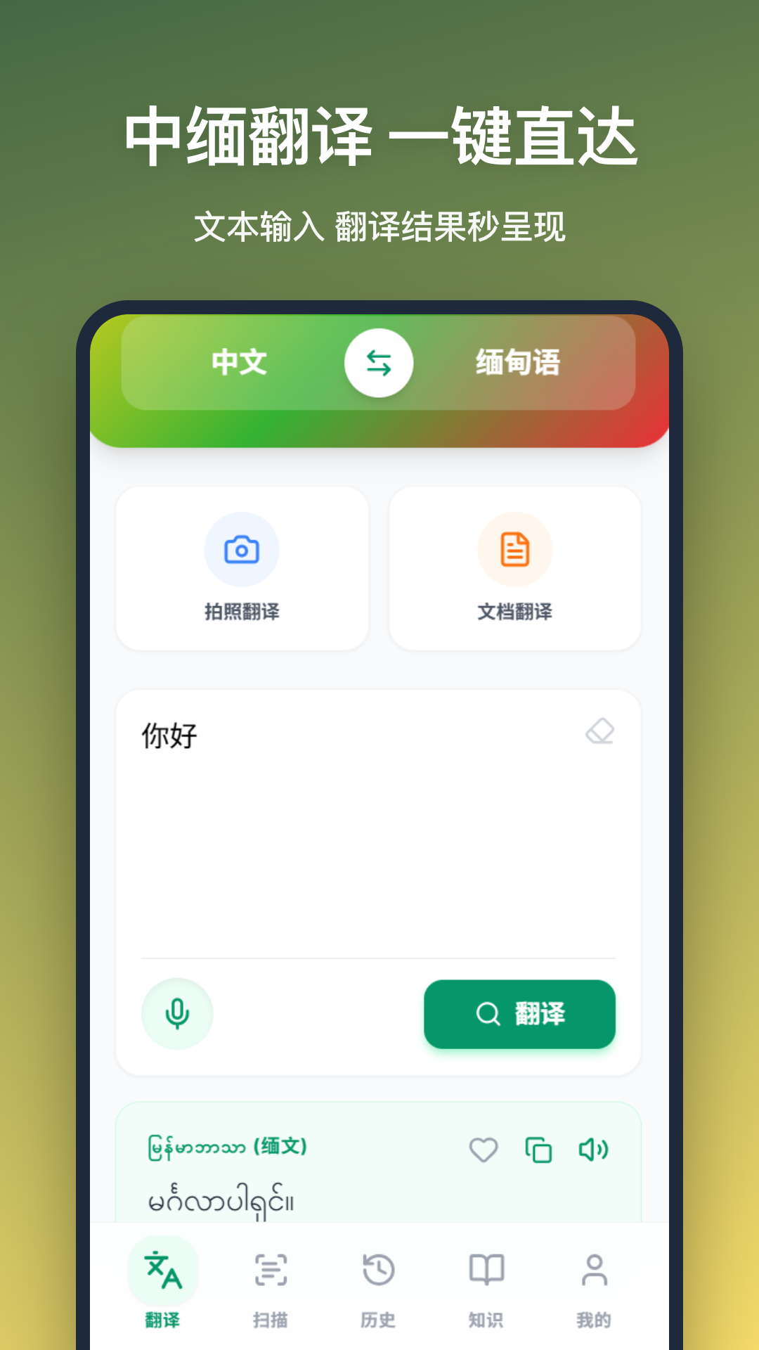 精彩截图-缅语翻译2026官方新版