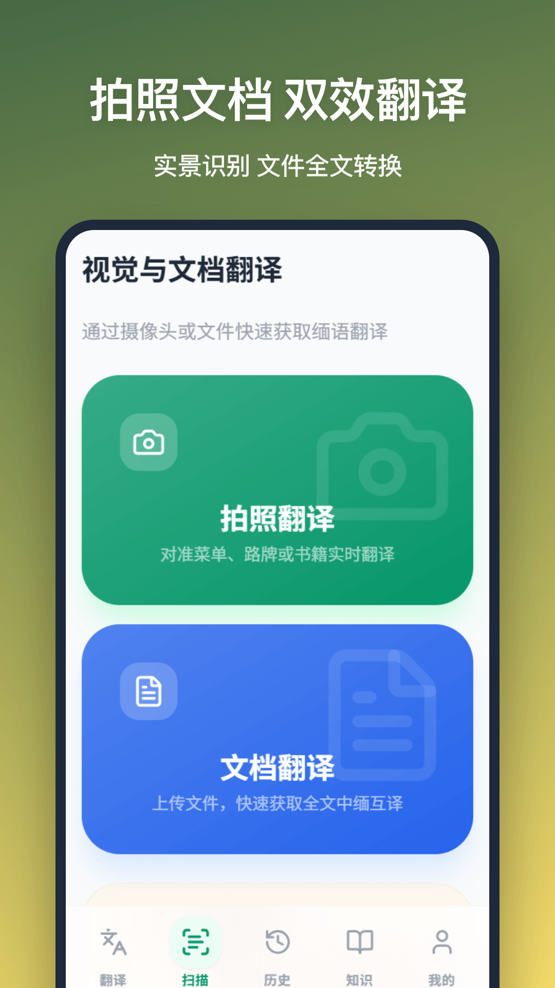 精彩截图-缅语翻译2026官方新版