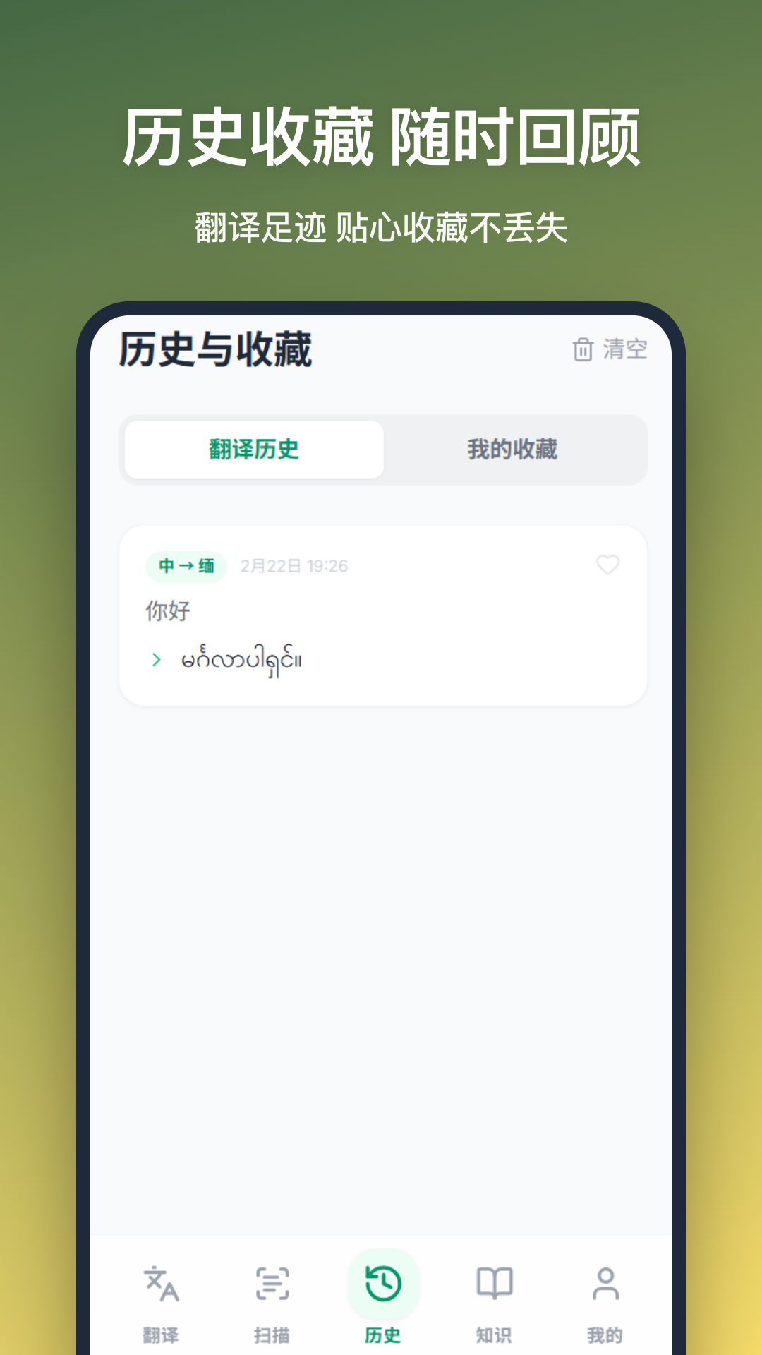 精彩截图-缅语翻译2026官方新版
