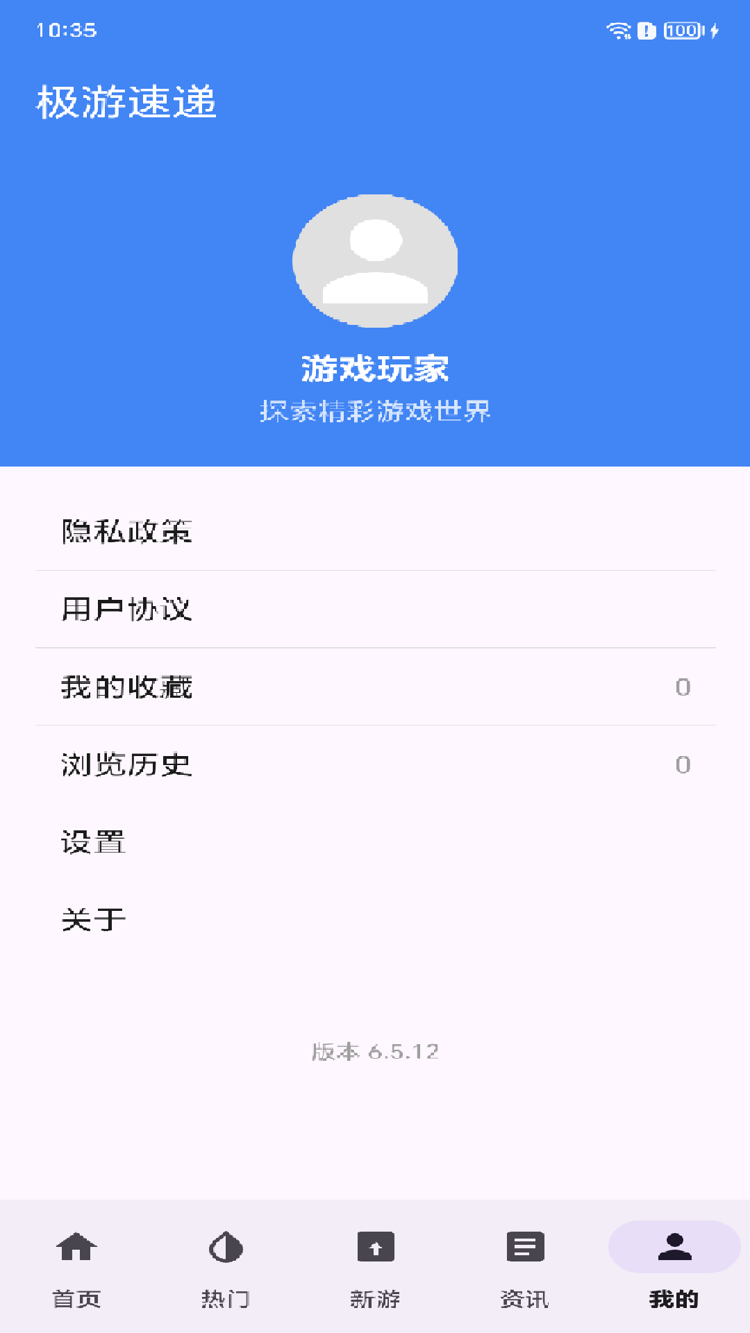 精彩截图-极游速递2026官方新版