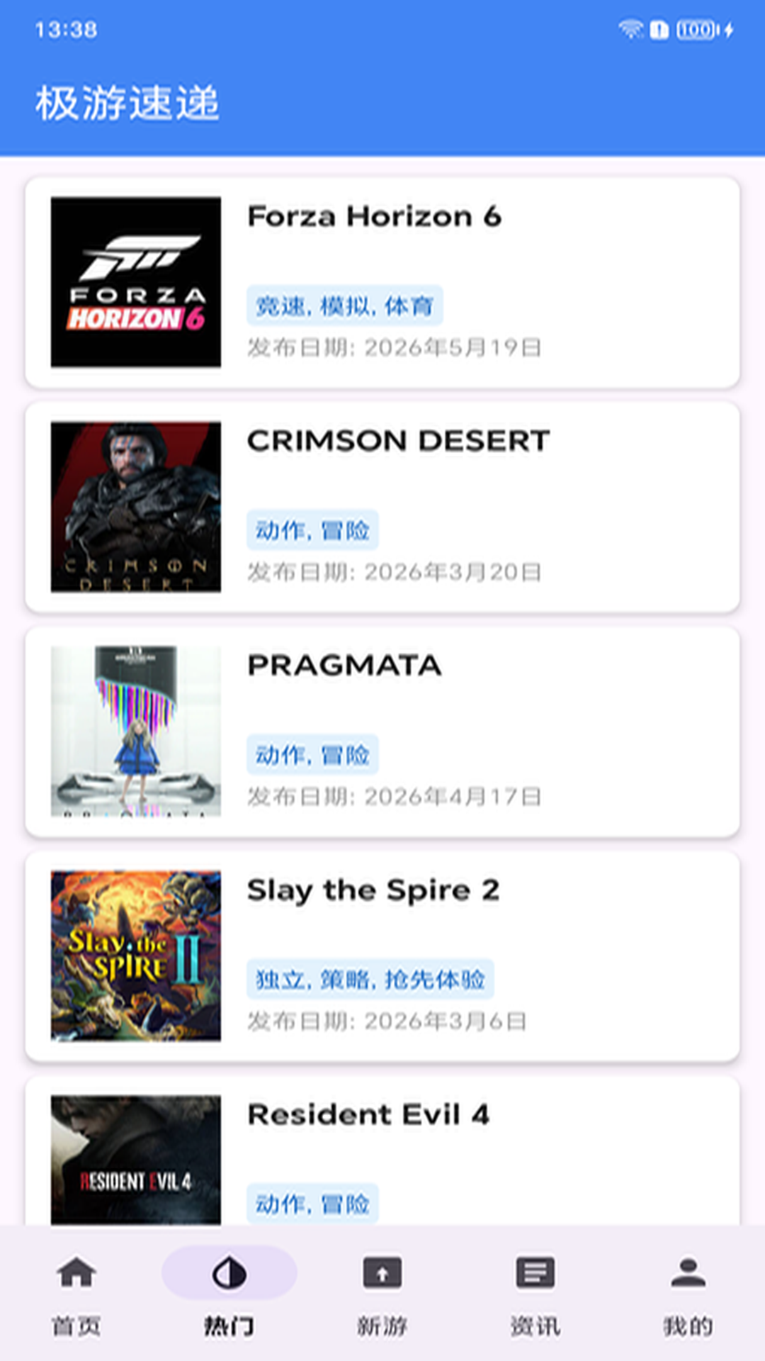 精彩截图-极游速递2026官方新版