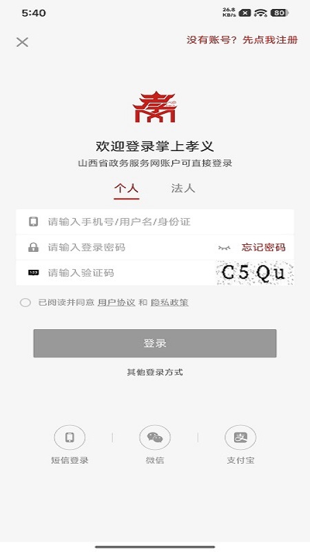精彩截图-掌上孝义2026官方新版