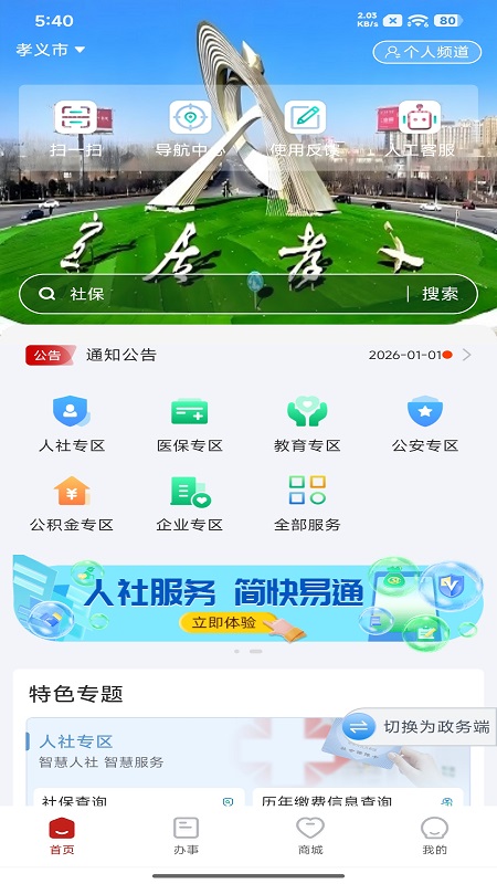 精彩截图-掌上孝义2026官方新版