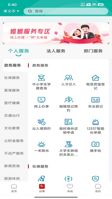 精彩截图-掌上孝义2026官方新版