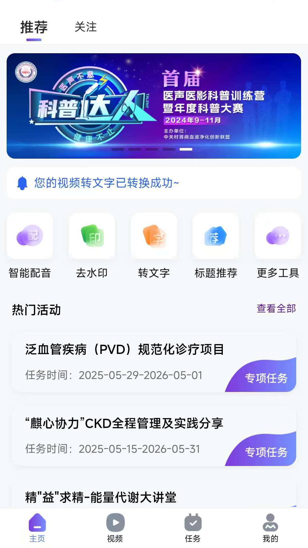 精彩截图-医声医影2026官方新版