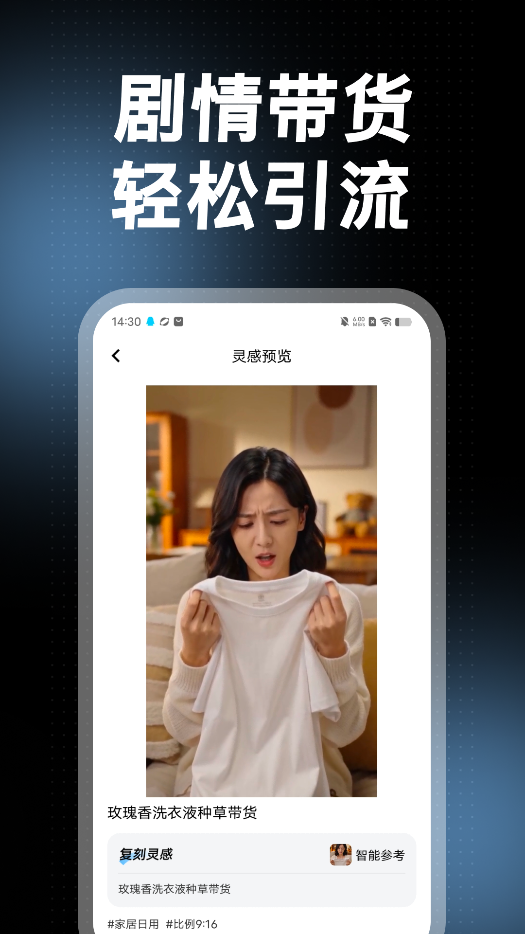 精彩截图-带货智能体2026官方新版
