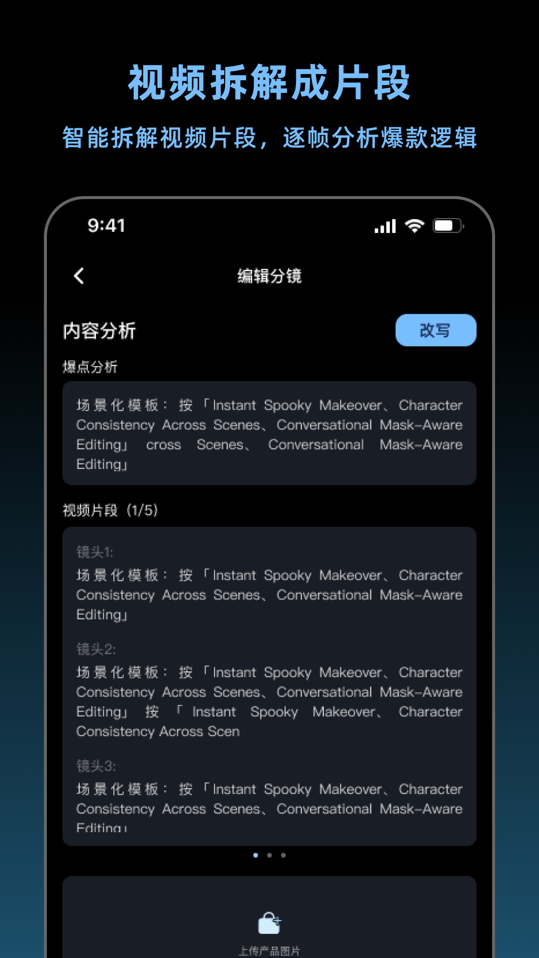 精彩截图-带货智能体2026官方新版